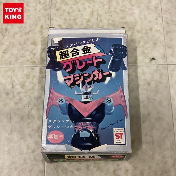 1円〜 ポピー 超合金 グレートマジンガー_画像1