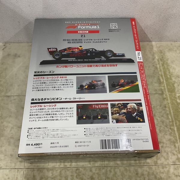 1円〜 未開封 デアゴスティーニ 隔週刊 ビッグスケール F1コレクション 1/24 レッドブル・レーシング RB16 マックス・フェルスタッペン_画像2