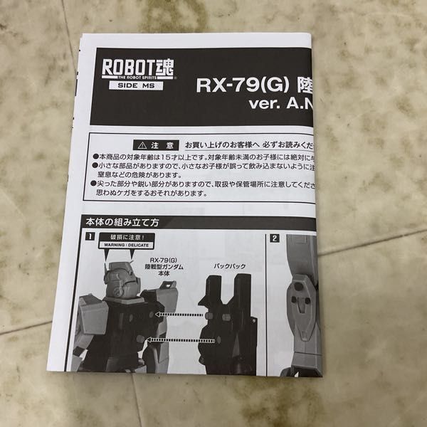 1円〜 ROBOT魂 機動戦士ガンダム第08MS小隊 陸戦型ガンダム ver.A.N.I.M.E._画像5