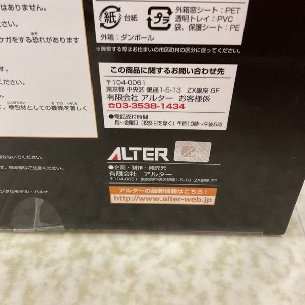 1円〜 未開封 アルター 1/8 蒼き鋼のアルペジオ アルス・ノヴァ メンタルモデル・ハナの画像3