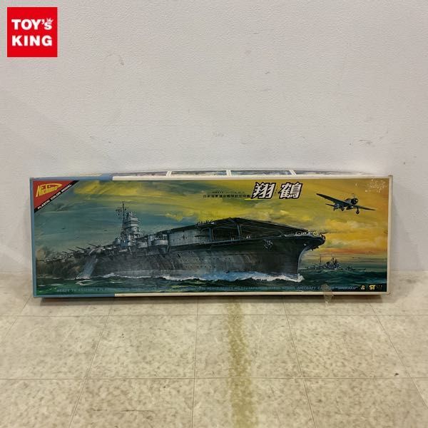 1円〜 ニチモ 完全スケールシリーズ 1/500 日本海軍連合艦隊 航空母艦 翔鶴の画像1