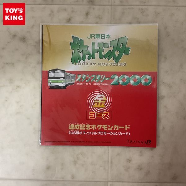 1円〜 未開封 JR東日本 スタンプラリー2000 金コース達成記念 ポケモンカード ポケカ US版オフィシャルプロモーションカードの画像1