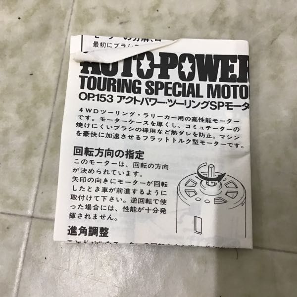 1円〜 タミヤ アクトパワー ツーリング SPモーターの画像6