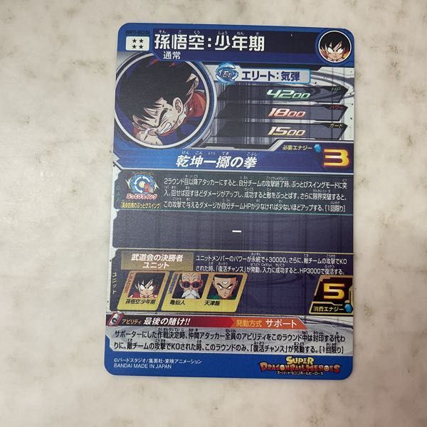1円〜 スーパードラゴンボールヒーローズ UGM10-SEC3 DA 孫悟空：少年期の画像3