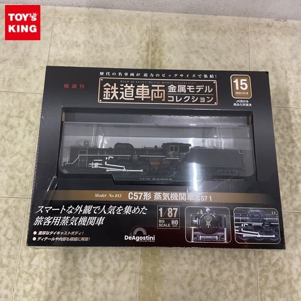 1円〜 未開封 デアゴスティーニ 隔週刊 鉄道車両 金属モデルコレクション HOゲージ C57形 蒸気機関車 C57 1の画像1