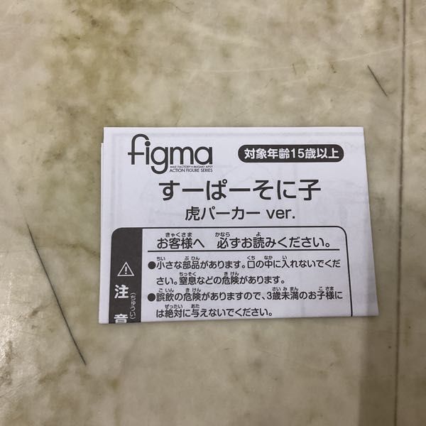 1円〜 マックスファクトリー figma 169 すーぱーそに子 虎パーカーver.の画像7