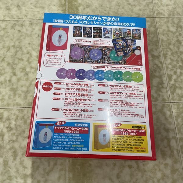 1円〜 未開封 DVD 映画ドラえもん30周年記念 初回生産限定商品 ドラえもん ザ・ムービーBOX 1998-2004+TWOの画像2