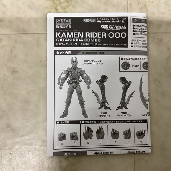 1 иен ~ Bandai S.I.C./SIC Kamen Rider o-z дребезжание сверло ba combo 