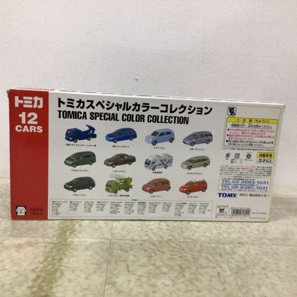 1円〜 トミカ スペシャルカラーコレクション 12台入の画像5