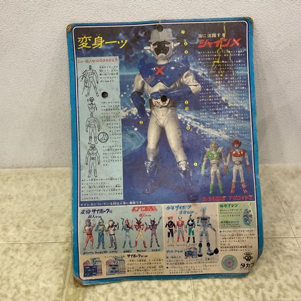1円〜 未開封 タカラ 変身サイボーグ1号 ニュー超人セット シャインXの画像2