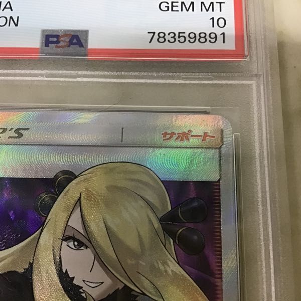 1円〜 PSA10 ポケカ ポケモンカード SM5M 070/066 SR シロナの画像4