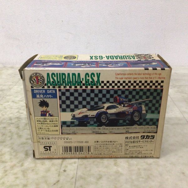 1円〜 タカラ 1/48 新世紀GPX サイバーフォーミュラ アスラーダ GSXの画像7