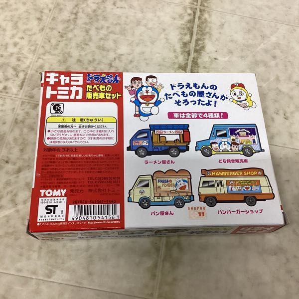 1円〜 トミカ キャラトミカ ドラえもん たべもの販売車セットの画像4