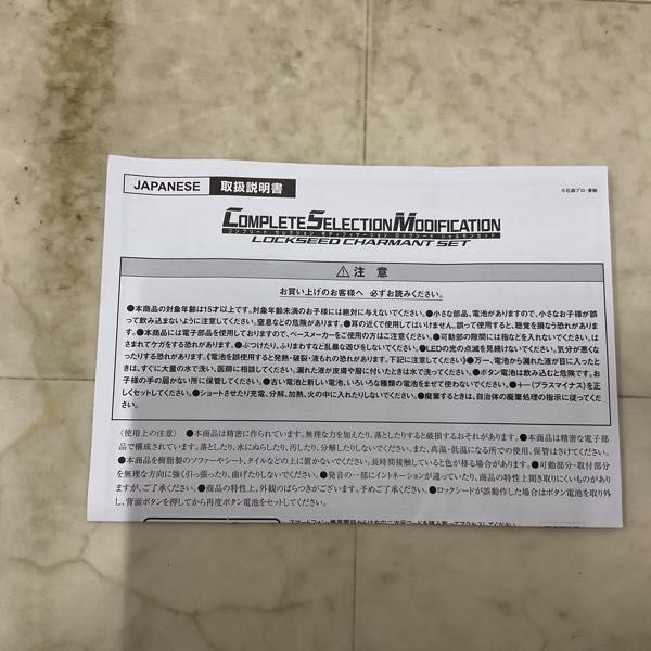 1 иен ~ рабочее состояние подтверждено COMPLETE SELECTION MODIFICATION/CSM Kamen Rider доспехи . блокировка si-do автомобиль rumon комплект доспехи . вне .Blu-ray специальный set