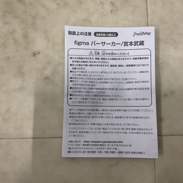1円〜 マックスファクトリー figma 560 Fate/Grand Order バーサーカー 宮本 武蔵_画像6
