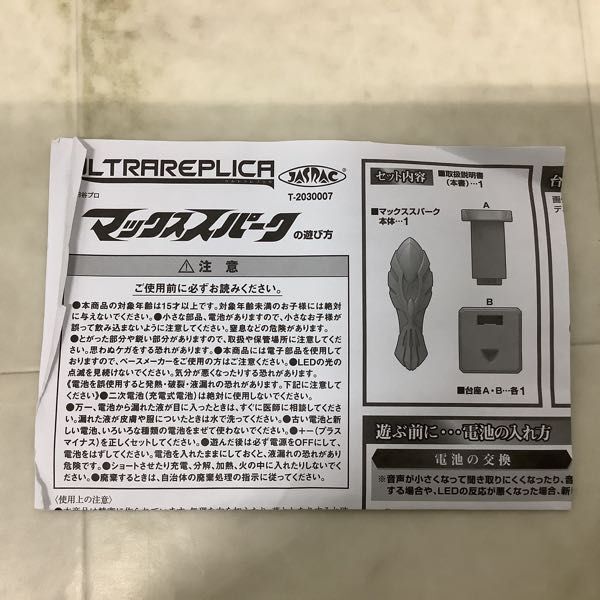 1 jpy ~ operation verification settled Bandai Ultra replica Ultraman Max Max Spark 