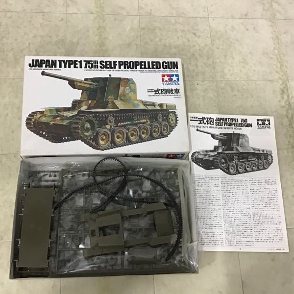 1 иен ~ Tamiya 1/35sobietoSU-122... танк, Япония суша армия полный комплект . др. 