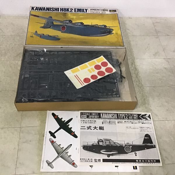 1円〜 ハセガワ 1/72 日本海軍 大型飛行艇 二式大艇、モノクローム 1/72 イギリス空軍 BACライトニングF.6/F.2A他_画像2