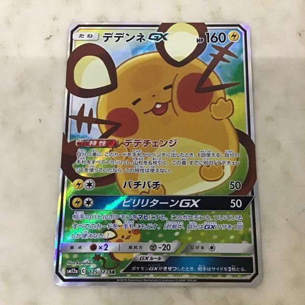 1円〜 ポケカ ポケモンカード SA SM12a 175/173 SR デデンネGX_画像2