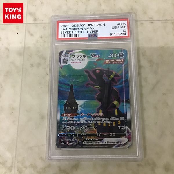 1円〜 PSA10 ポケカ ポケモンカード SA S6a 095/069 HR ブラッキーVMAX_画像1