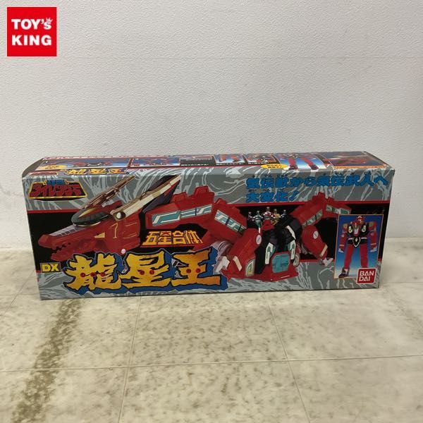 1円〜 欠品 バンダイ 五星戦隊ダイレンジャー DX龍星王_画像1