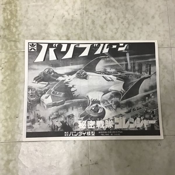 1円〜 旧バンダイ マスコミシリーズ 秘密戦隊ゴレンジャー バリブルーンの画像4