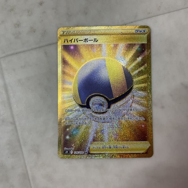 1円〜 ポケモンカード ポケカ S9 126/100 UR ハイパーボール_画像2