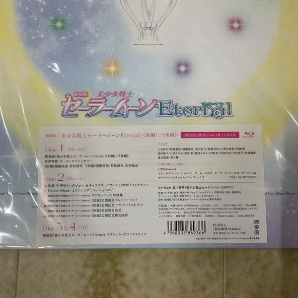 1 jpy ~ theater version Pretty Soldier Sailor Moon Etarnal front compilation | after compilation 2Blu-ray+2CD
