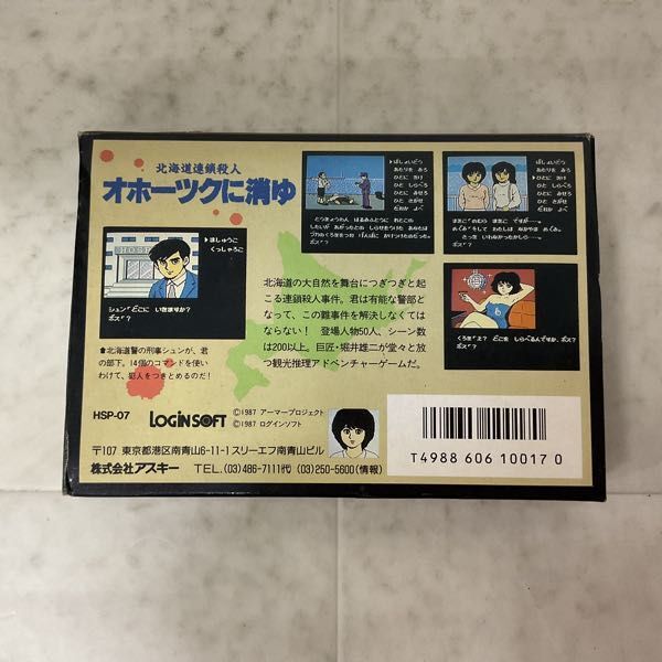 1円〜 FC ファミコン 北海道連鎖殺人オホーツクに消ゆ_画像4