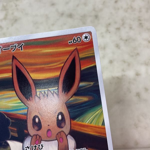 1円〜 ポケモンカード ポケカ ムンク展 プロモ 287/SM-P イーブイ_画像5