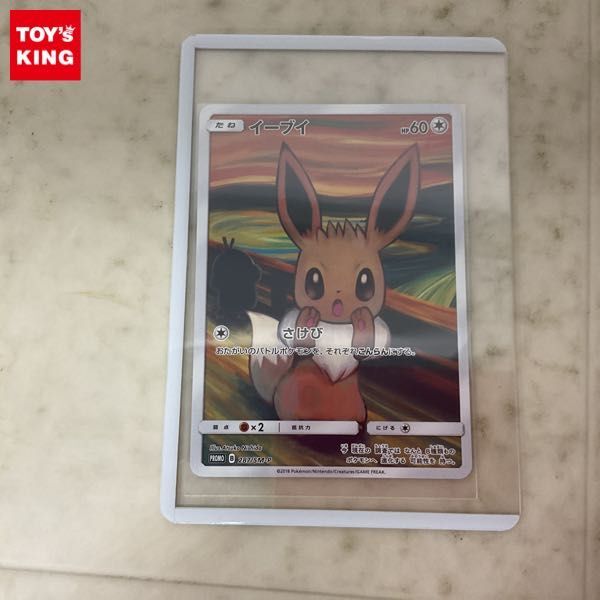 1円〜 ポケモンカード ポケカ ムンク展 プロモ 287/SM-P イーブイ_画像1