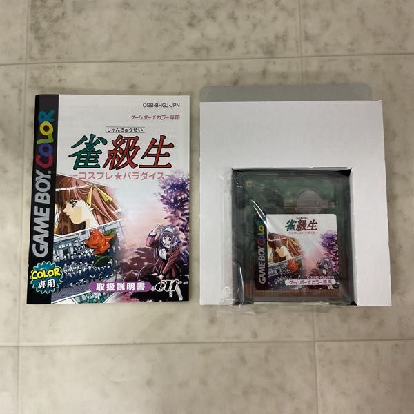 1円〜 GBC ゲームボーイカラー雀級生 コスプレ パラダイスの画像2