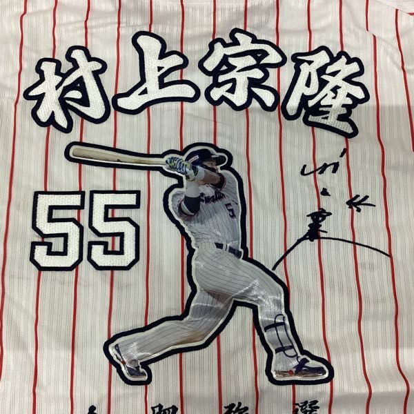 1円〜 東京ヤクルトスワローズ #55 村上宗隆 選手応援歌ユニフォーム Lサイズ_画像7