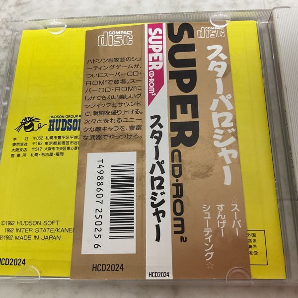 1円〜 PCエンジン SUPER CD-ROM2 STARパロジャー_画像3