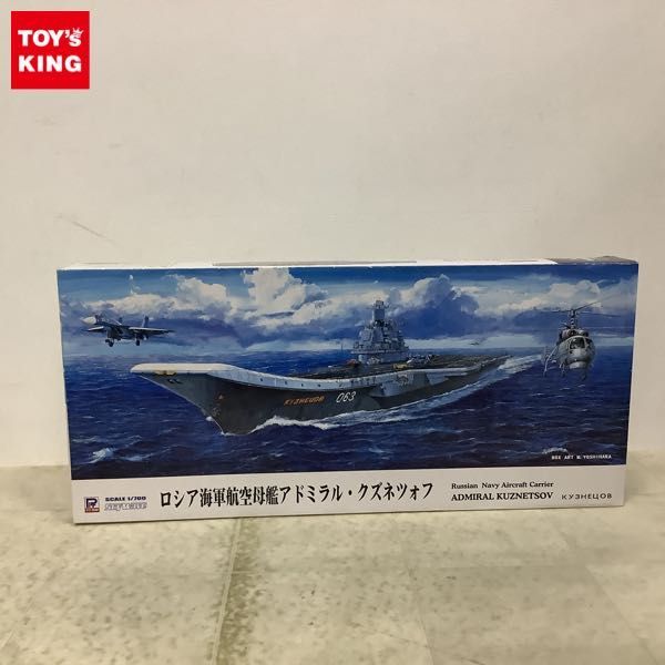 1円〜 ピットロード スカイウェーブ 1/700 ロシア海軍航空母艦 アドミラル・クズネツォフ_画像1