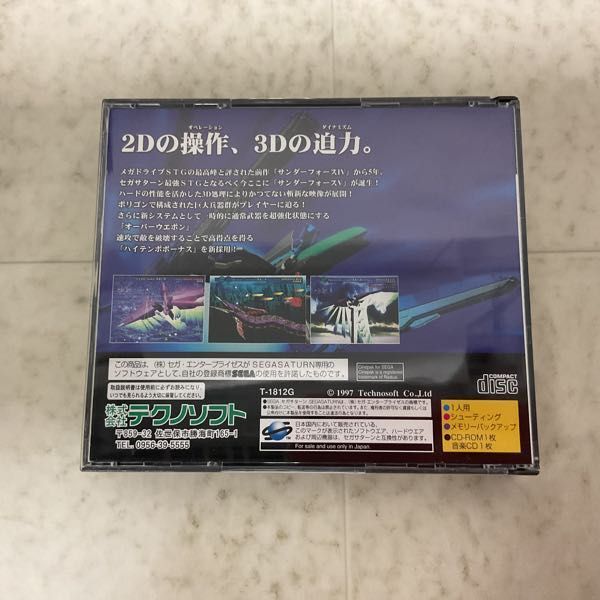 1 иен ~ Sega Saturn Thunder сила V