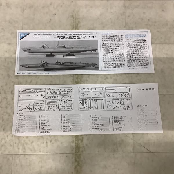 1円〜 ニチモ 1/200 一等潜水艦乙型 イ19_画像3