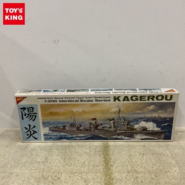 1円〜 ニチモ 1/200 旧日本海軍甲型駆逐艦 陽炎_画像1