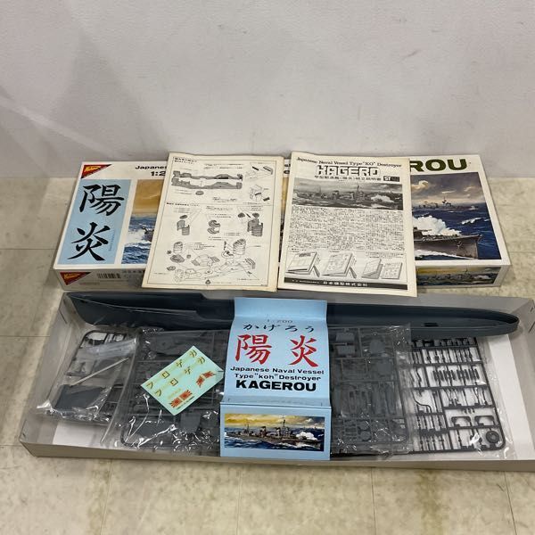 1円〜 ニチモ 1/200 旧日本海軍甲型駆逐艦 陽炎_画像2