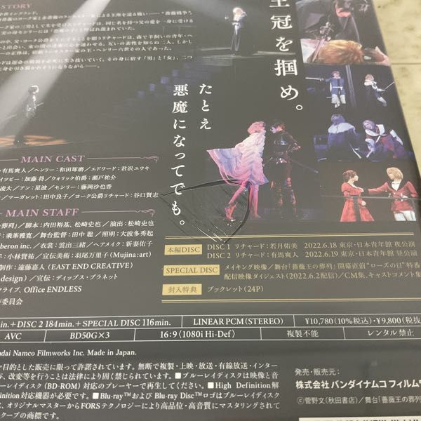 1円〜 未開封 Blu-ray 舞台 薔薇王の葬列 特装限定版_画像3