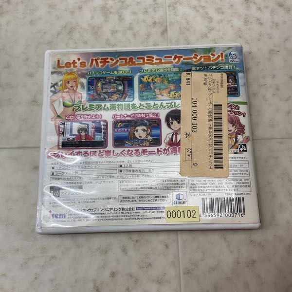 1円〜 3DS パチパラ3D プレミアム海物語 夢見る乙女とパチンコ王決定戦_画像5