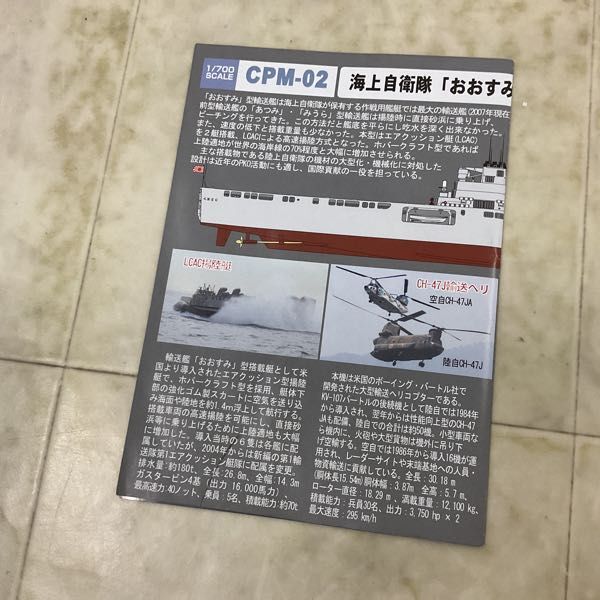 1円〜 ピットロード 1/700 海上自衛隊 おおすみ型輸送艦 LST-4003 くにさき_画像7
