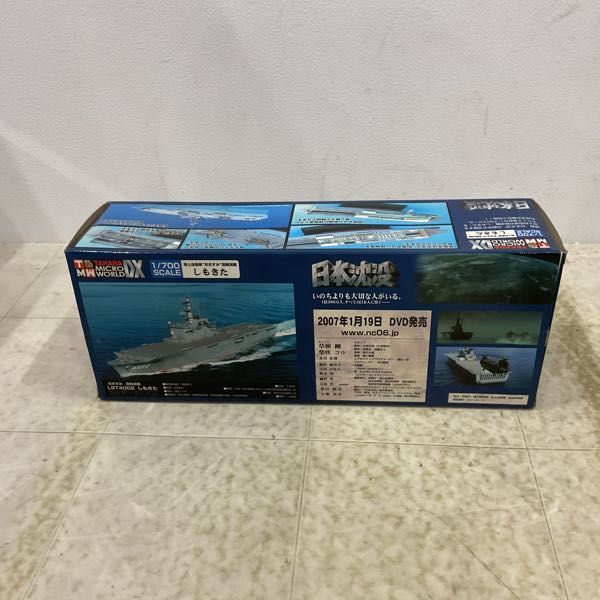 1円〜 タカラトミー 1/700 日本沈没 海上自衛隊 おおすみ型輸送艦 LST-4002 しもきた_画像6