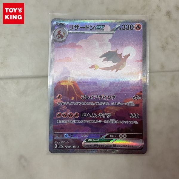 1円〜 ポケモンカード ポケカ SV2a 201/165 SAR リザードンex_画像1