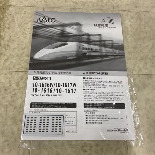 1円〜 KATO Nゲージ 10-1617 台湾高鐵700T 6両増結セット_画像5