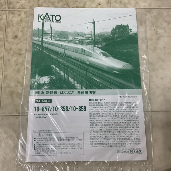 1円〜 KATO Nゲージ 10-859 E5系 新幹線 はやぶさ 増結セットB 4両_画像3