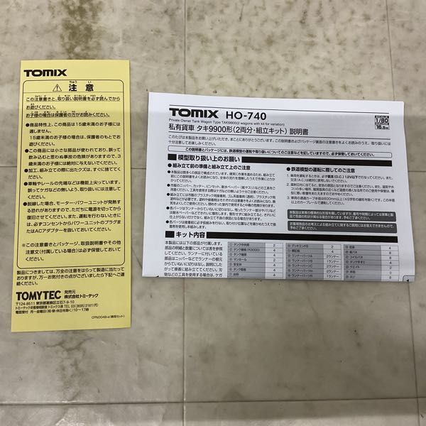 1円〜 TOMIX HOゲージ HO-740 私有貨車 タキ9900形(2両分・組立キット)上級者向け_画像8