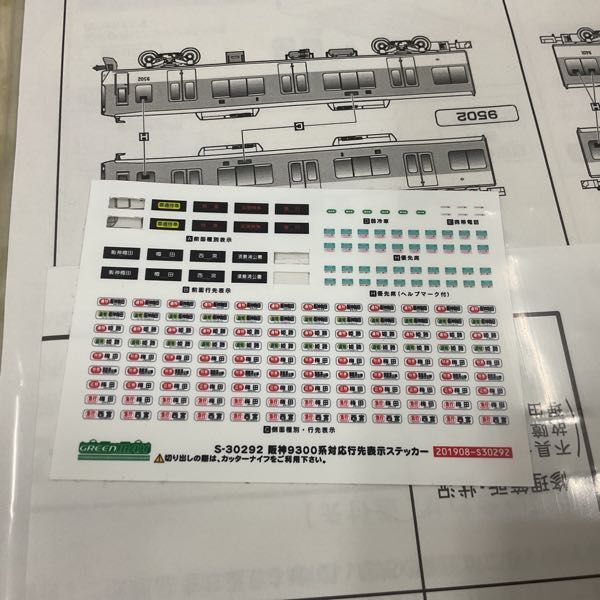 1円〜 動作確認済 GREEN MAX Nゲージ 30292 阪神9300系 たいせつがギュッと。マーク付き 6両編成セット_画像6