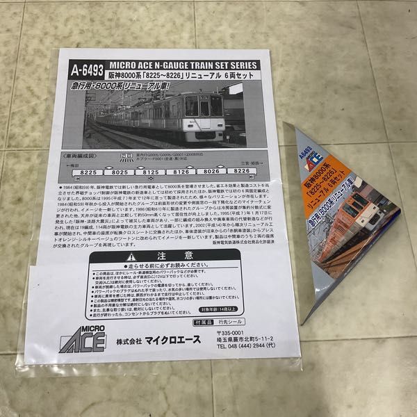 1円〜 動作確認済 マイクロエース Nゲージ A-6493 阪神8000系 8225〜8226 リニューアル 6両セット_画像7