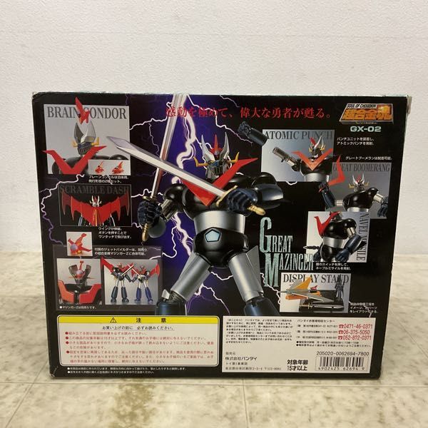 1円〜 欠品 バンダイ 超合金魂 GX-02 グレートマジンガー_画像9